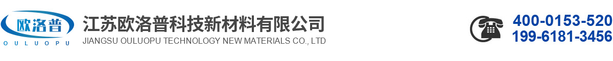 江苏欧洛普科技新材料有限公司