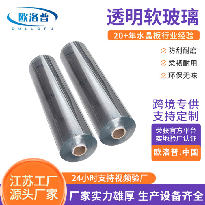 透明软玻璃批发