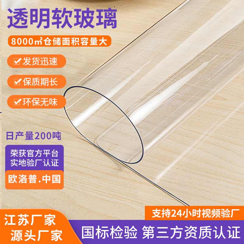 软玻璃桌垫批发