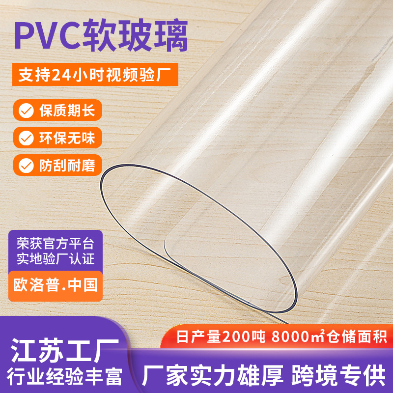 pvc软板透明软玻璃