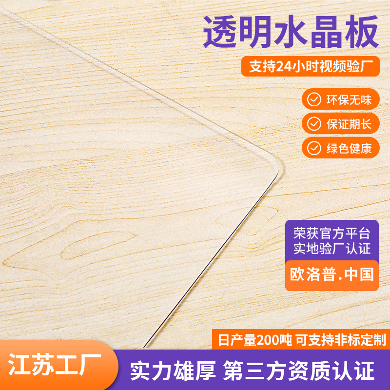 透明水晶板