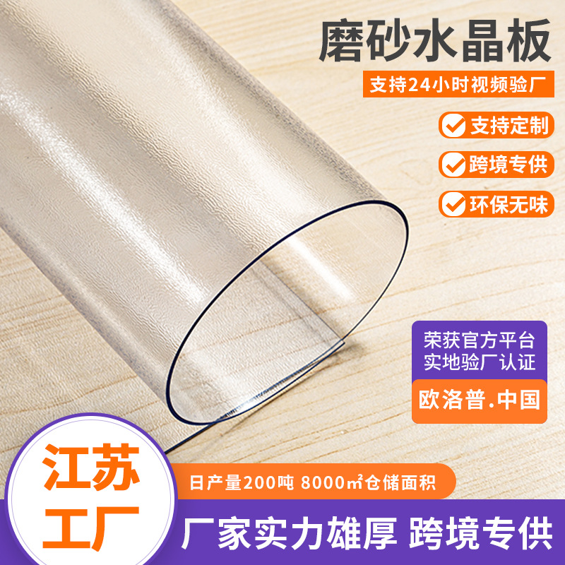 磨砂pvc水晶板